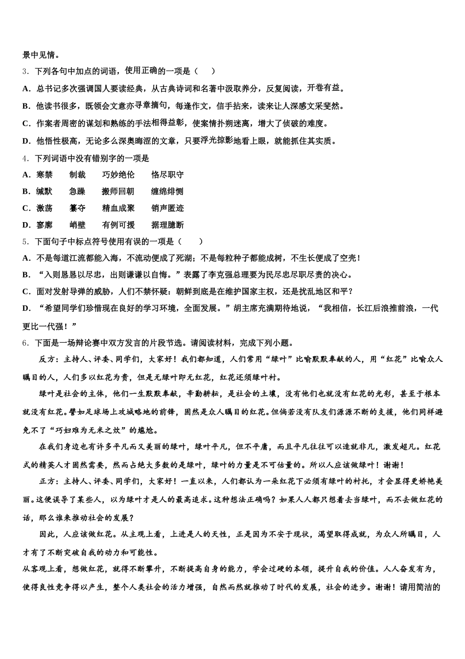 2025-2026学年驻马店市重点中学初三普通高中调研测试语文试题含解析_第2页