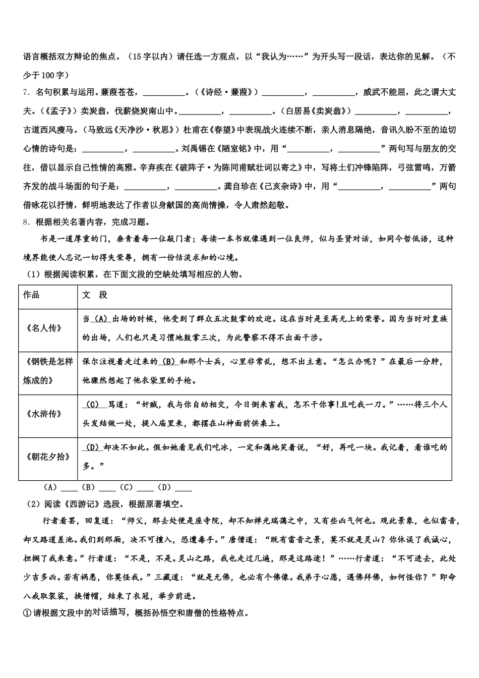 2025-2026学年驻马店市重点中学初三普通高中调研测试语文试题含解析_第3页