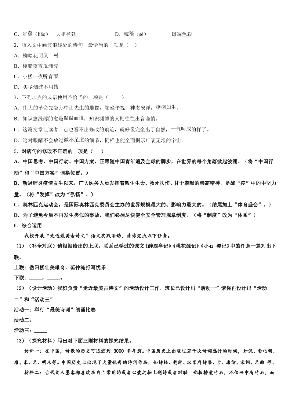 2025-2026学年河南省周口市第十初级中学初三下第一次摸底考试语文试题含解析_第2页
