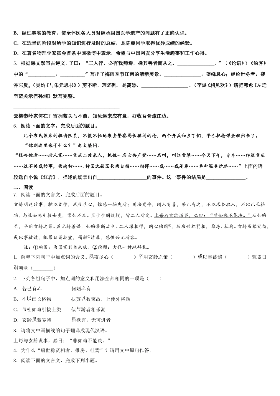 河南省洛阳市偃师市重点名校2025-2026学年初三下学期复习教学质量检测试题（二）语文试题试卷含解析_第2页