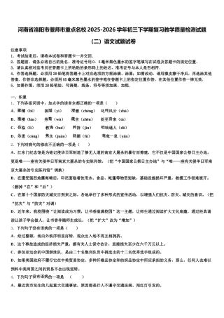 河南省洛阳市偃师市重点名校2025-2026学年初三下学期复习教学质量检测试题（二）语文试题试卷含解析