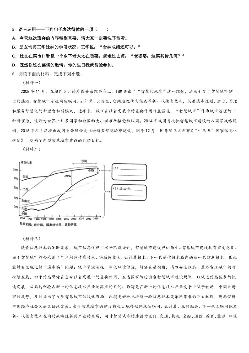 2026届河南省郑州市第五十四中学全国初三冲刺考（四）全国II卷语文试题含解析_第2页