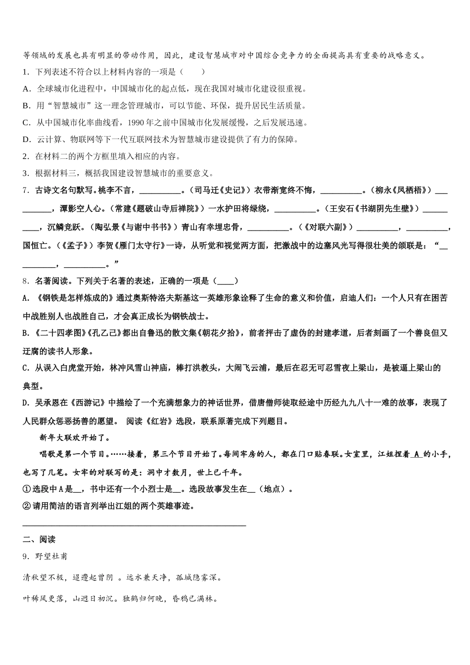 2026届河南省郑州市第五十四中学全国初三冲刺考（四）全国II卷语文试题含解析_第3页