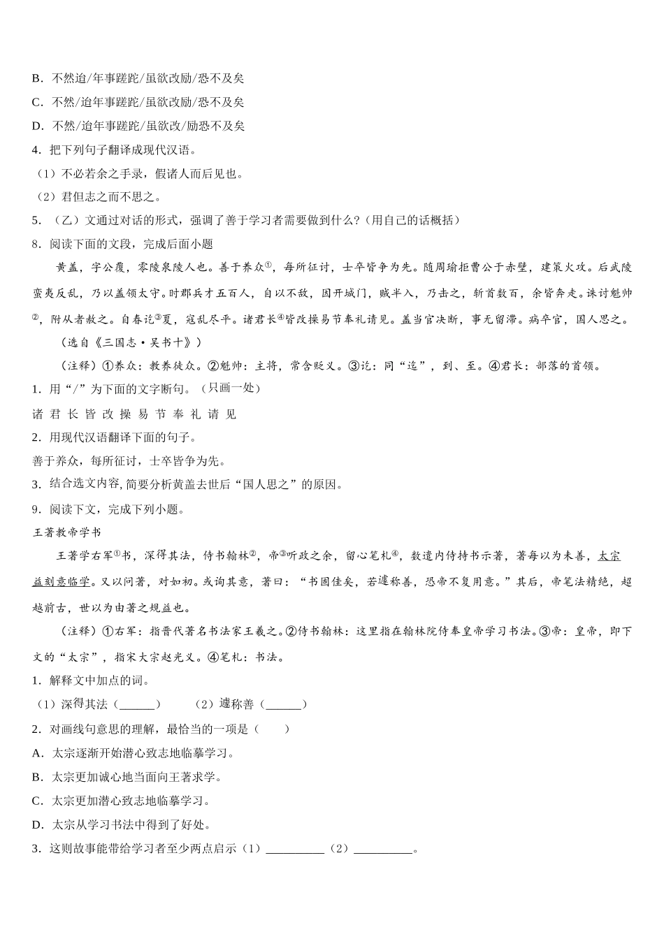2025-2026学年河南省宝丰县联考初三下学期期末语文试题文试题含解析_第3页