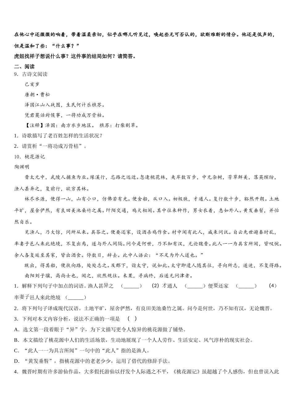 河南省周口市沈丘县达标名校2025-2026学年初三4月调研考试语文试题试卷含解析_第3页