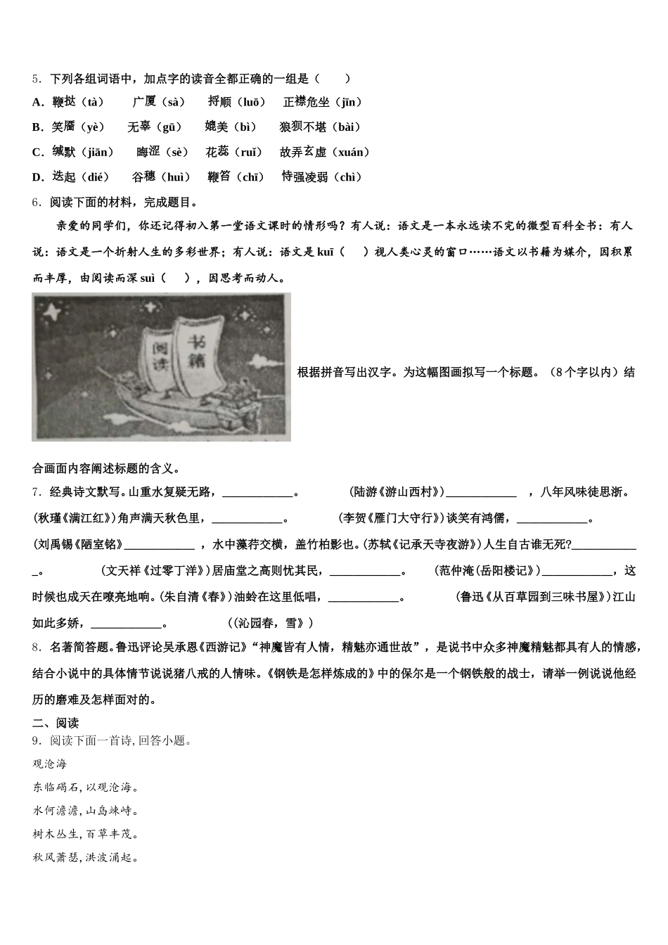 2025-2026学年河南省郑州市河南省实验中学初三下第二次大考语文试题含解析_第2页
