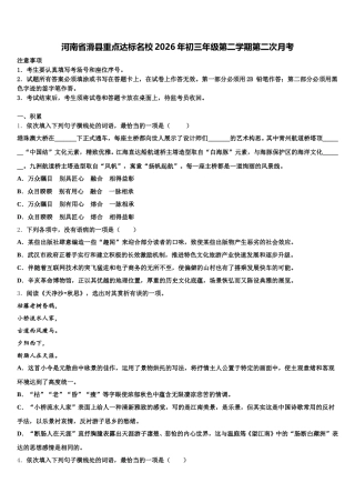 河南省滑县重点达标名校2026年初三年级第二学期第二次月考含解析