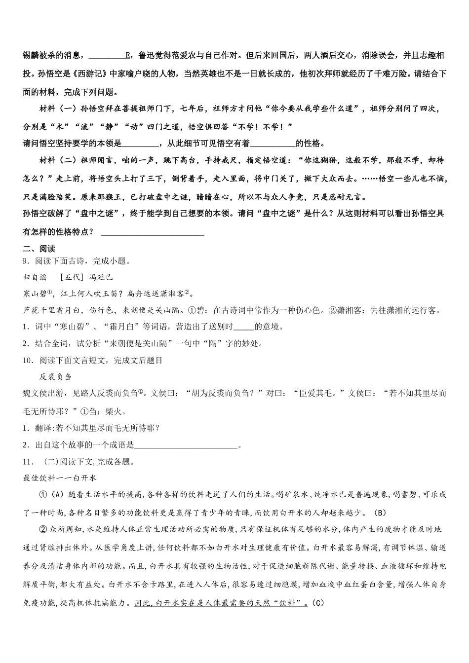 2026届河南省南阳内乡县联考初三下期末大联考语文试题含解析_第3页