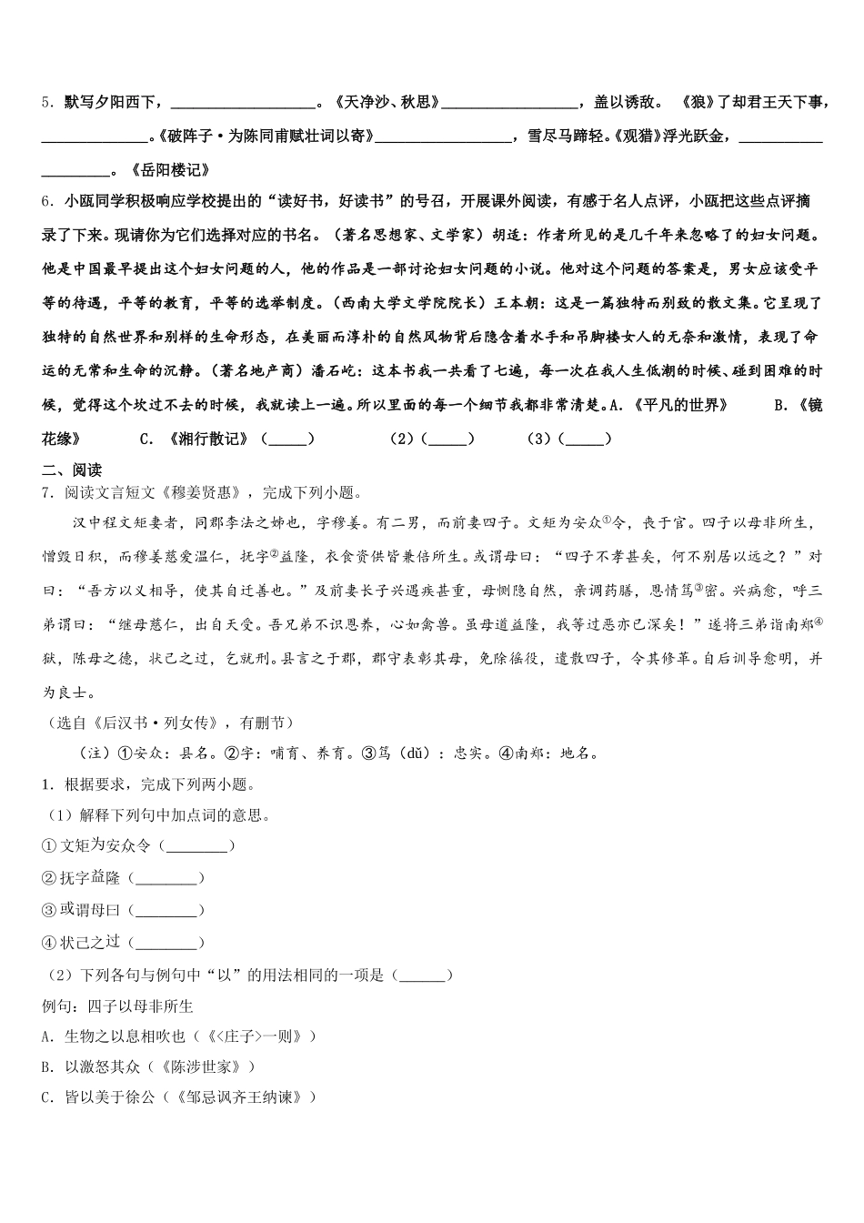 河南省安阳市安阳县达标名校2025-2026学年初三“联测促改”活动语文试题含解析_第2页