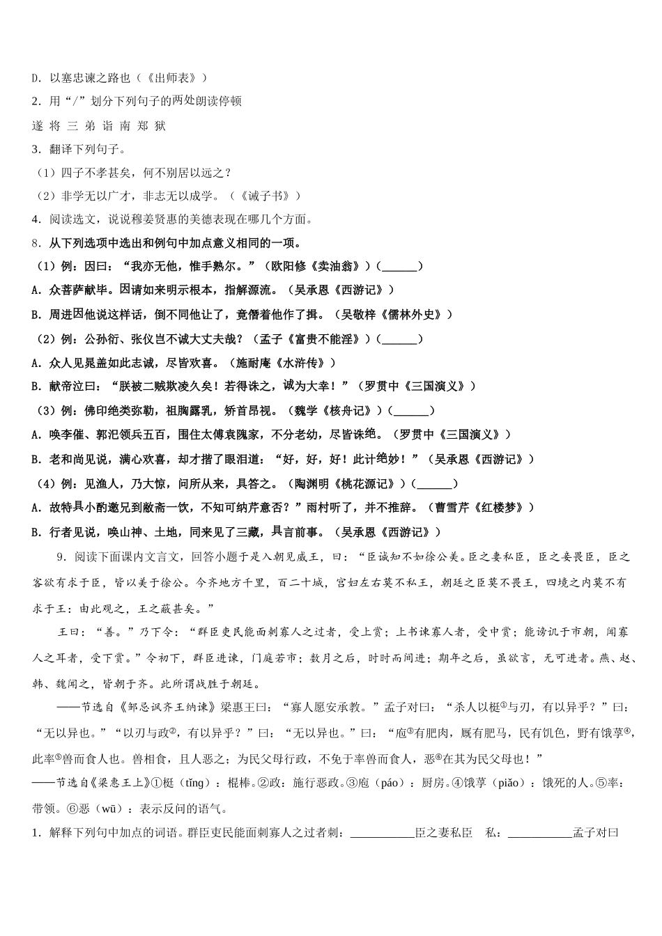 河南省安阳市安阳县达标名校2025-2026学年初三“联测促改”活动语文试题含解析_第3页