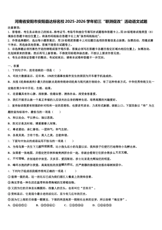 河南省安阳市安阳县达标名校2025-2026学年初三“联测促改”活动语文试题含解析
