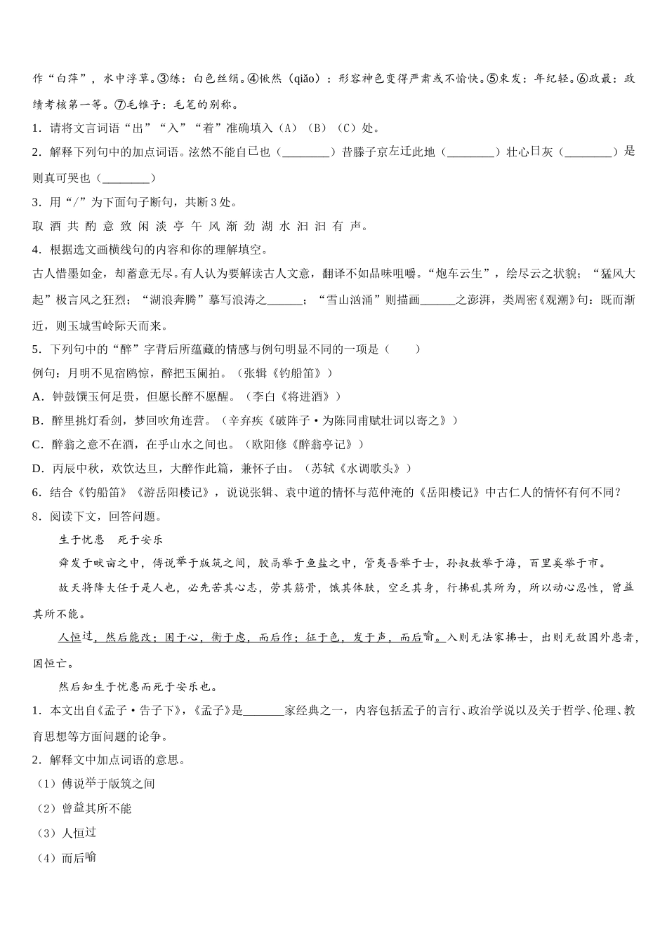 河南周口地区洪山乡联合校2025-2026学年初三冲刺模拟考试（5月）语文试题含解析_第3页