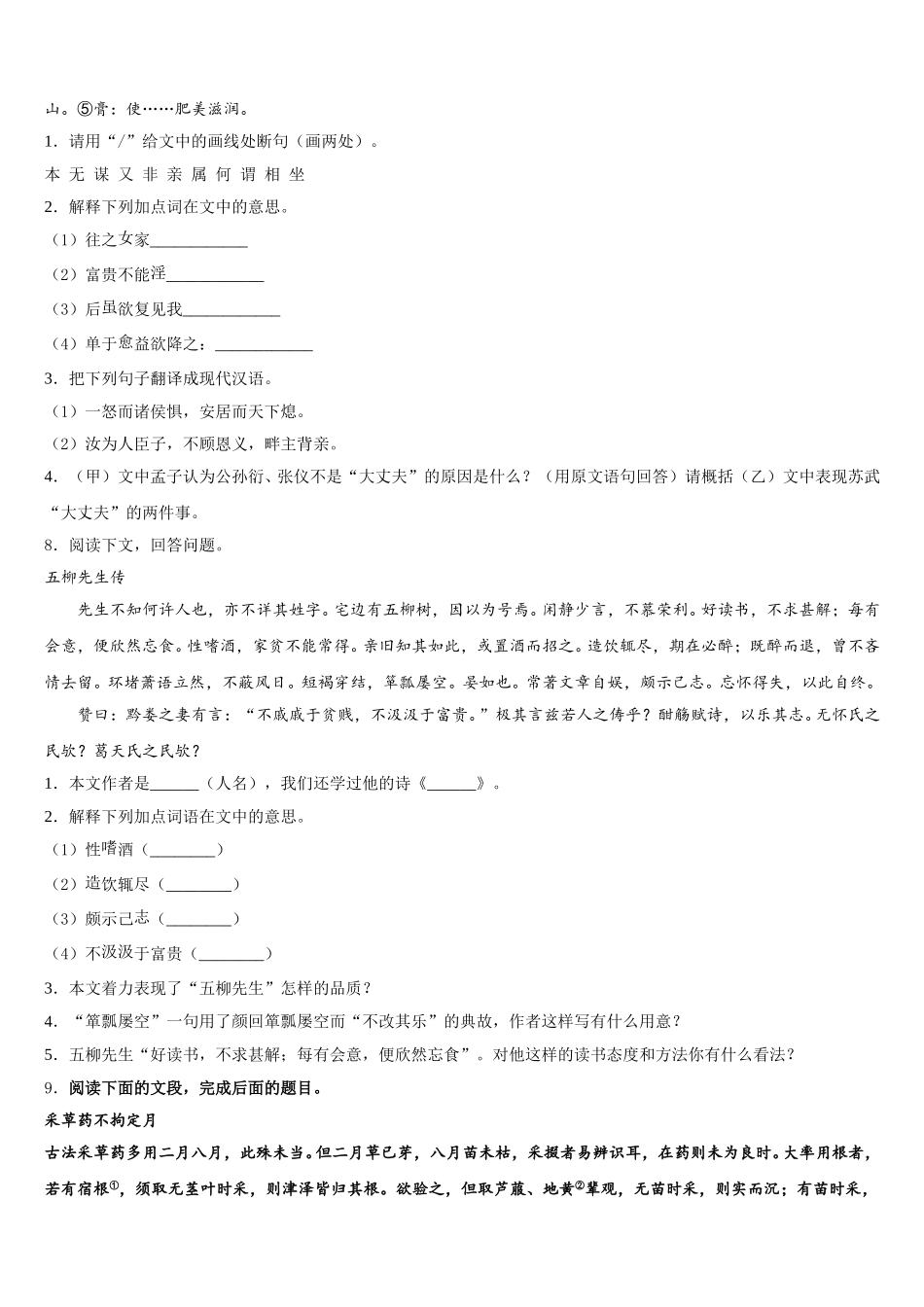 2026届河南省商丘市梁园区李庄乡第一初级中学初三3月阶段测试语文试题含解析_第3页