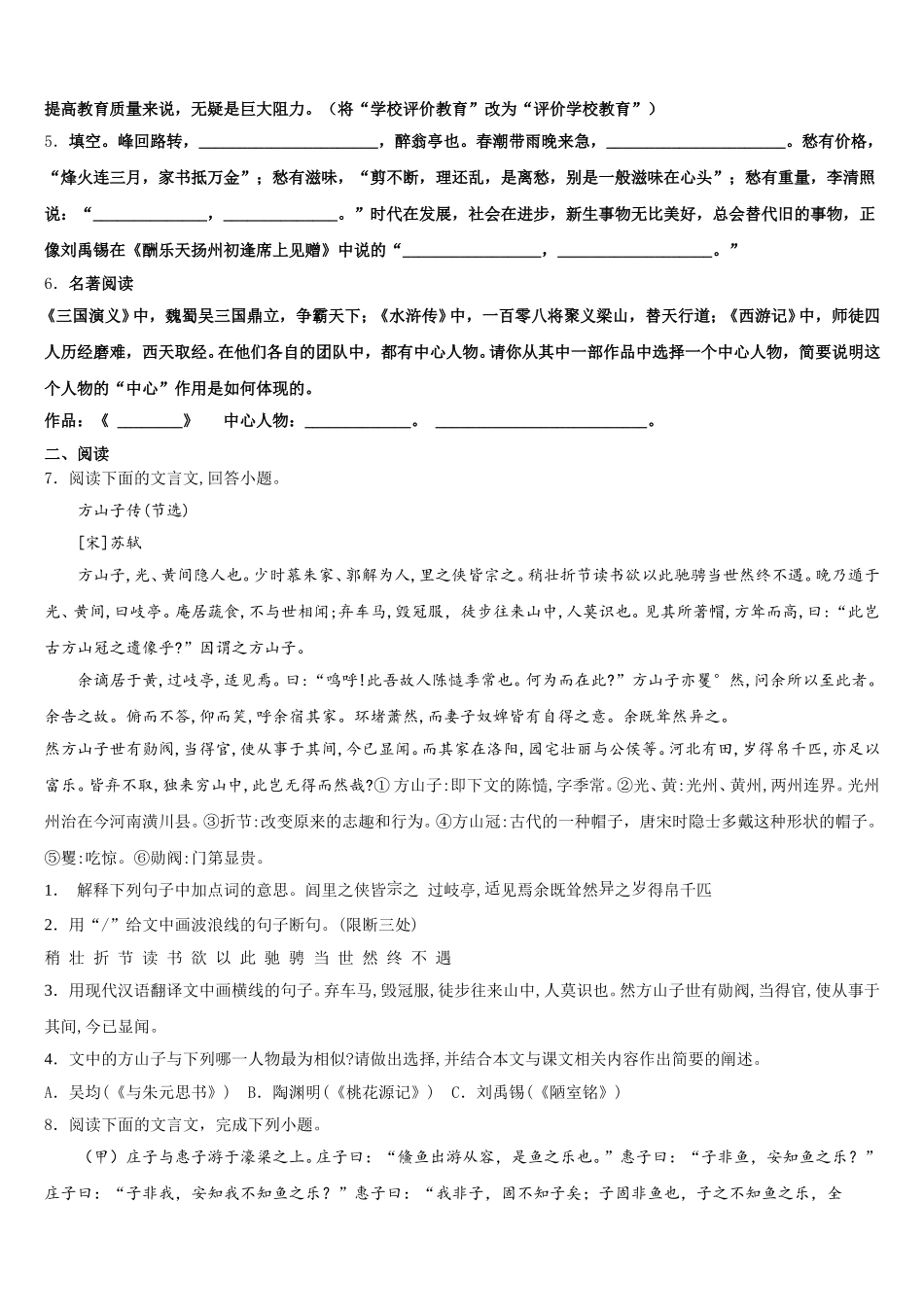 2026届河南省郑州市郑东新区实验校初三下学期二调考试语文试题含解析_第2页