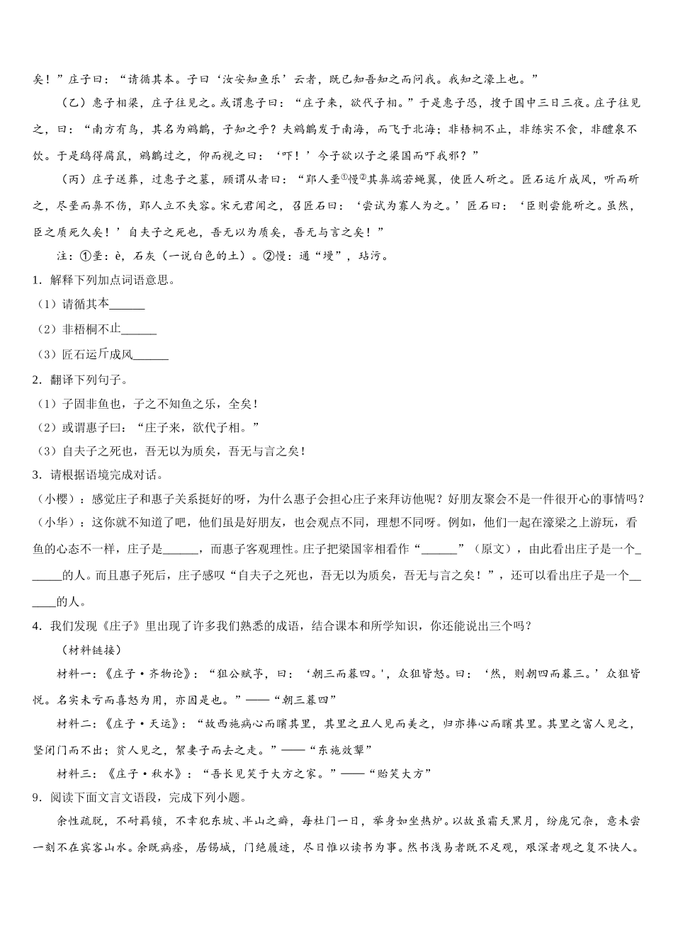 2026届河南省郑州市郑东新区实验校初三下学期二调考试语文试题含解析_第3页