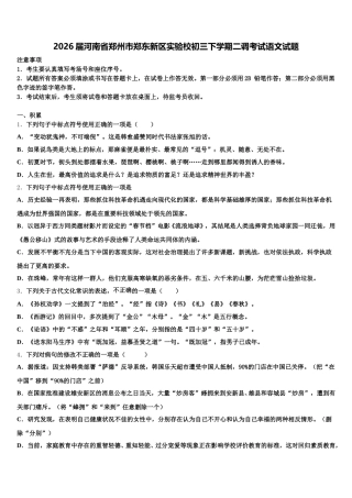 2026届河南省郑州市郑东新区实验校初三下学期二调考试语文试题含解析