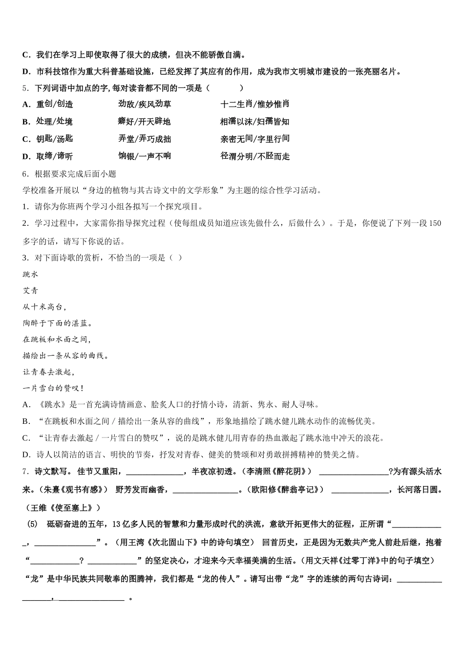 2025-2026学年郑州市初三教学质量检测试题第二次联考语文试题含解析_第2页