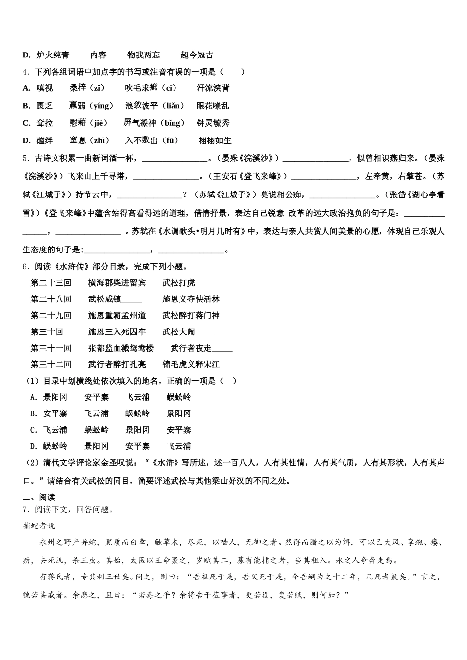 河南省安阳市内黄县市级名校2026届初三下期语文试题期末试题含解析_第2页