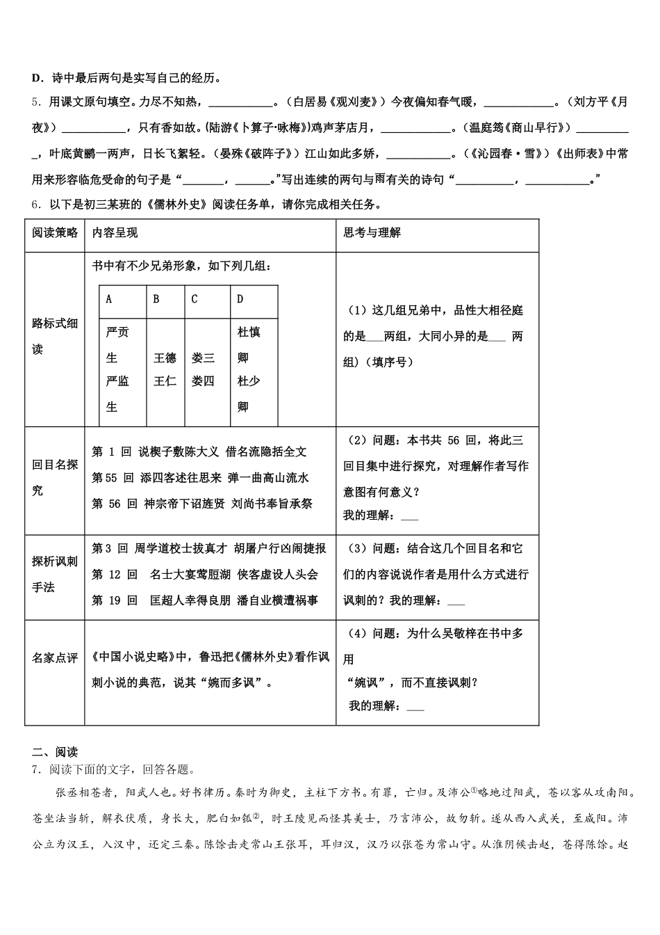河南省郑州市金水区实验中学2026年初三第六次模拟考试语文试题试卷含解析_第2页