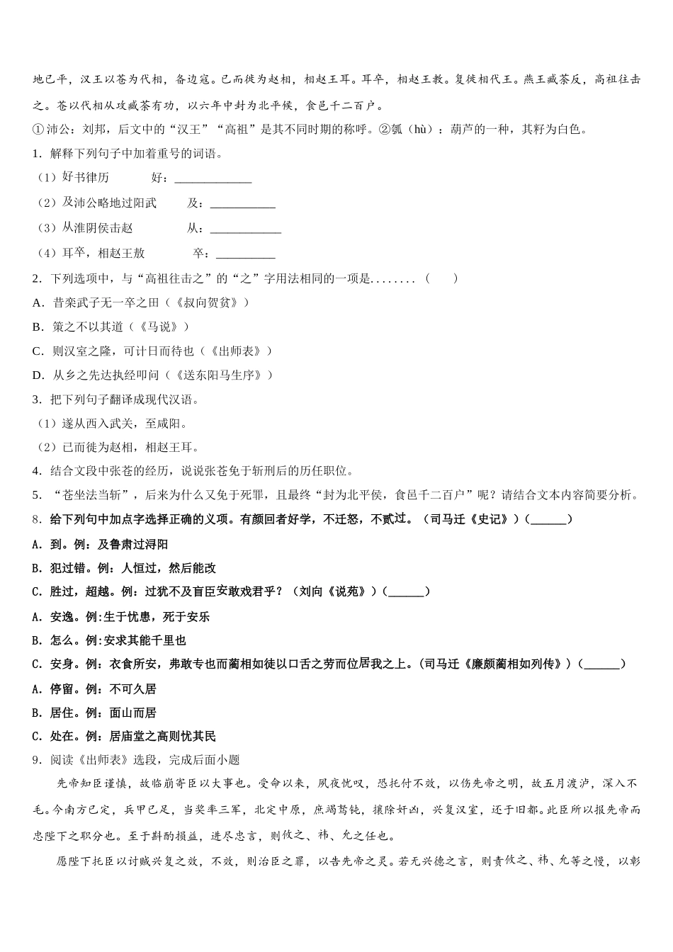 河南省郑州市金水区实验中学2026年初三第六次模拟考试语文试题试卷含解析_第3页