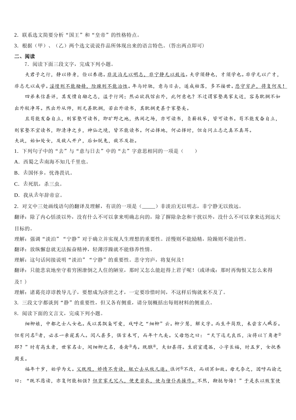 2025-2026学年河南省淮阳区羲城中学第二学期初三第一次月考语文试题含解析_第3页