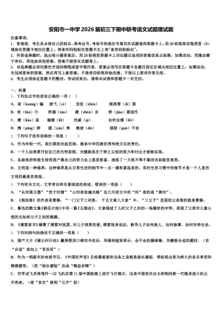 安阳市一中学2026届初三下期中联考语文试题理试题含解析