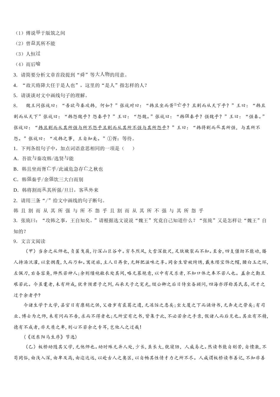 2026届鹤壁市浚县实验中学初三一调模拟考试语文试题含解析_第3页
