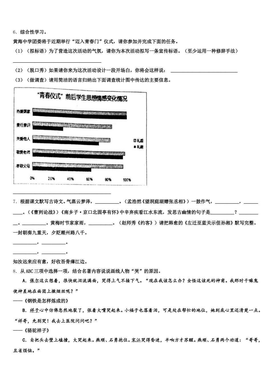 河南洛阳市洛龙区第一实验校2026届初三下学期期中语文试题理试卷含解析_第2页