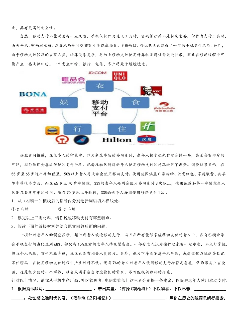 河南省上蔡县第一初级中学2026届初三下学期期中质量抽测语文试题试卷含解析_第3页