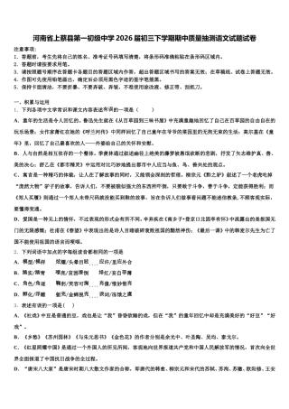 河南省上蔡县第一初级中学2026届初三下学期期中质量抽测语文试题试卷含解析