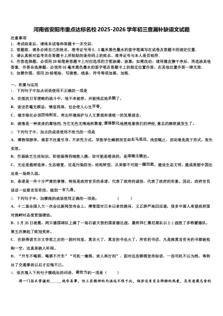 河南省安阳市重点达标名校2025-2026学年初三查漏补缺语文试题含解析