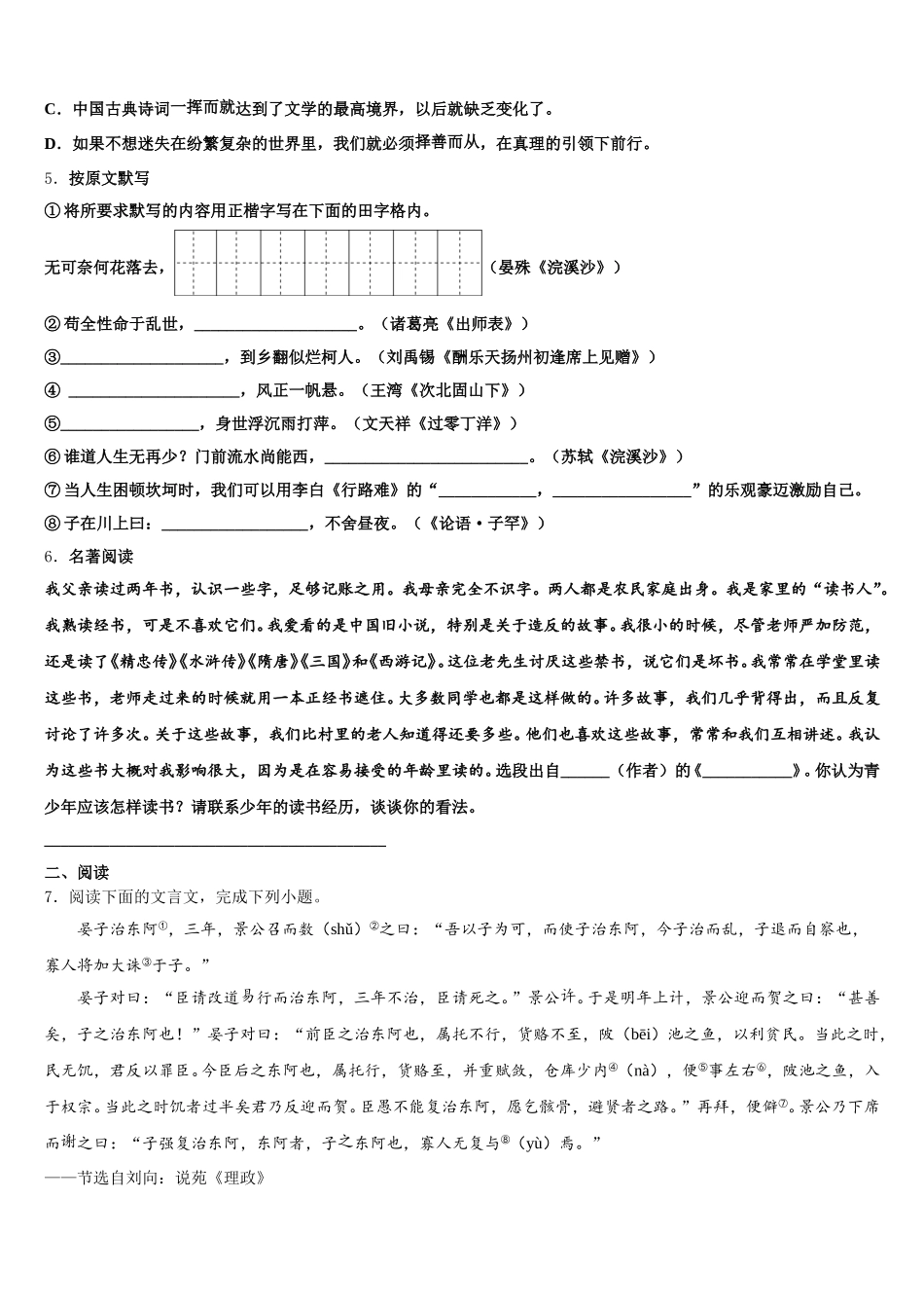 2025-2026学年河南省郑州市新密市市级名校6月初三押题测试卷（2）语文试题（理工农医类）试题含解析_第2页