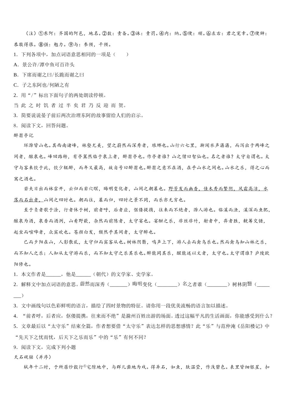 2025-2026学年河南省郑州市新密市市级名校6月初三押题测试卷（2）语文试题（理工农医类）试题含解析_第3页