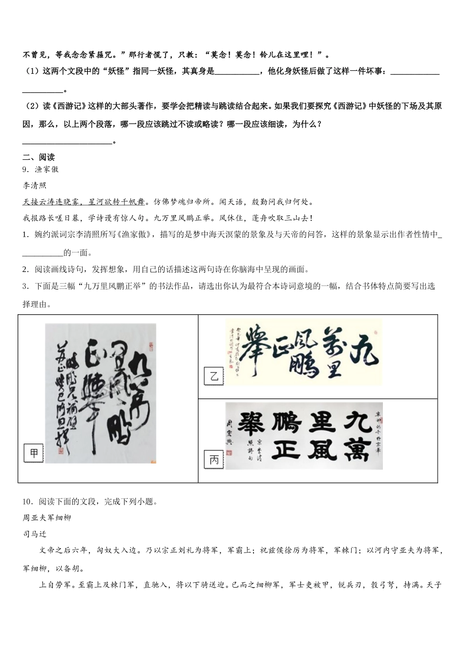 2026届河南省洛阳市汝阳县实验初中重点达标名校初三3月份测试语文试题含解析_第3页