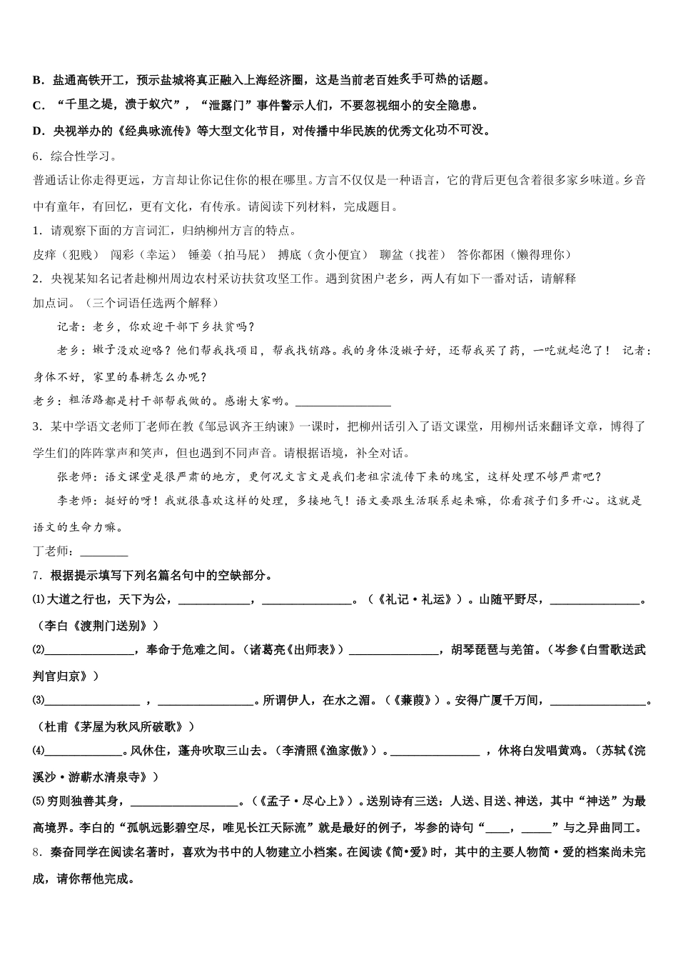 河南省郑州市金水区为民中学2026年初三全真语文试题模拟试卷(12)含解析_第2页