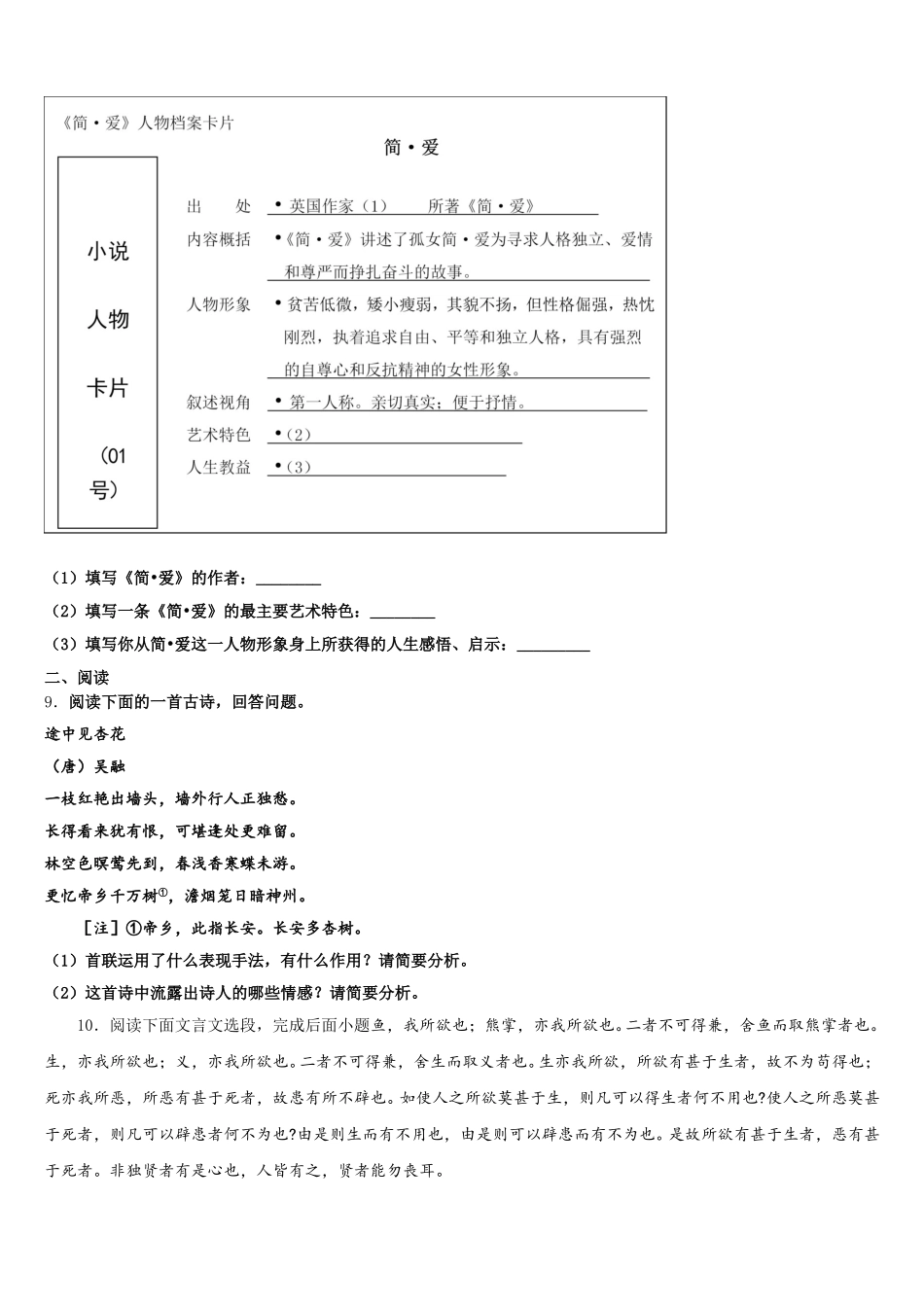 河南省郑州市金水区为民中学2026年初三全真语文试题模拟试卷(12)含解析_第3页