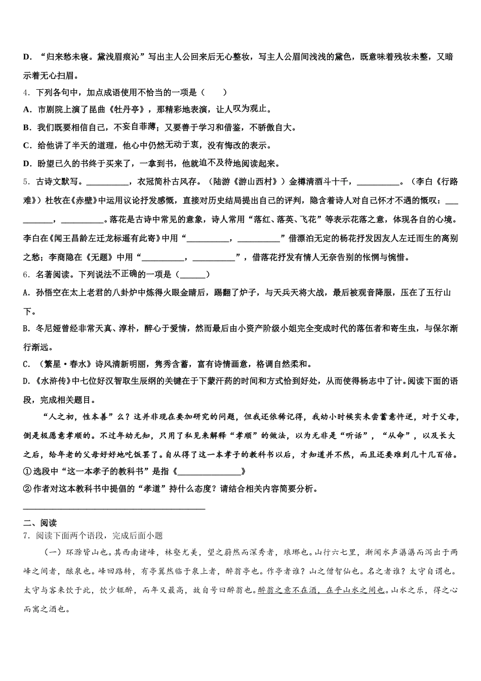 2025-2026学年河南省南阳市镇平县重点中学初三下学期阶段性测试（一）语文试题试卷含解析_第2页