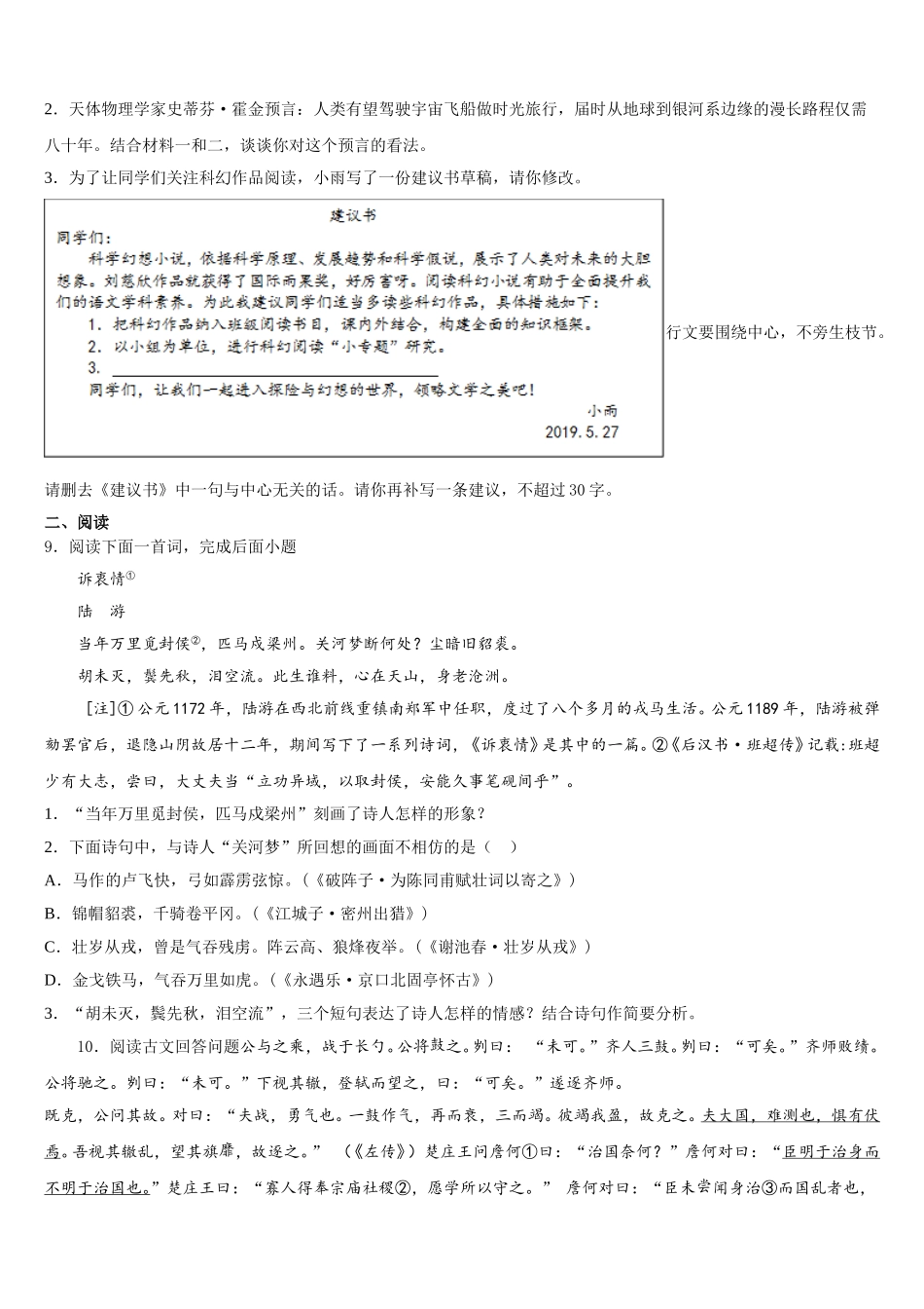 河南省郑州市郑东新区实验校2025-2026学年全国初三冲刺考（四）全国I卷语文试题含解析_第3页