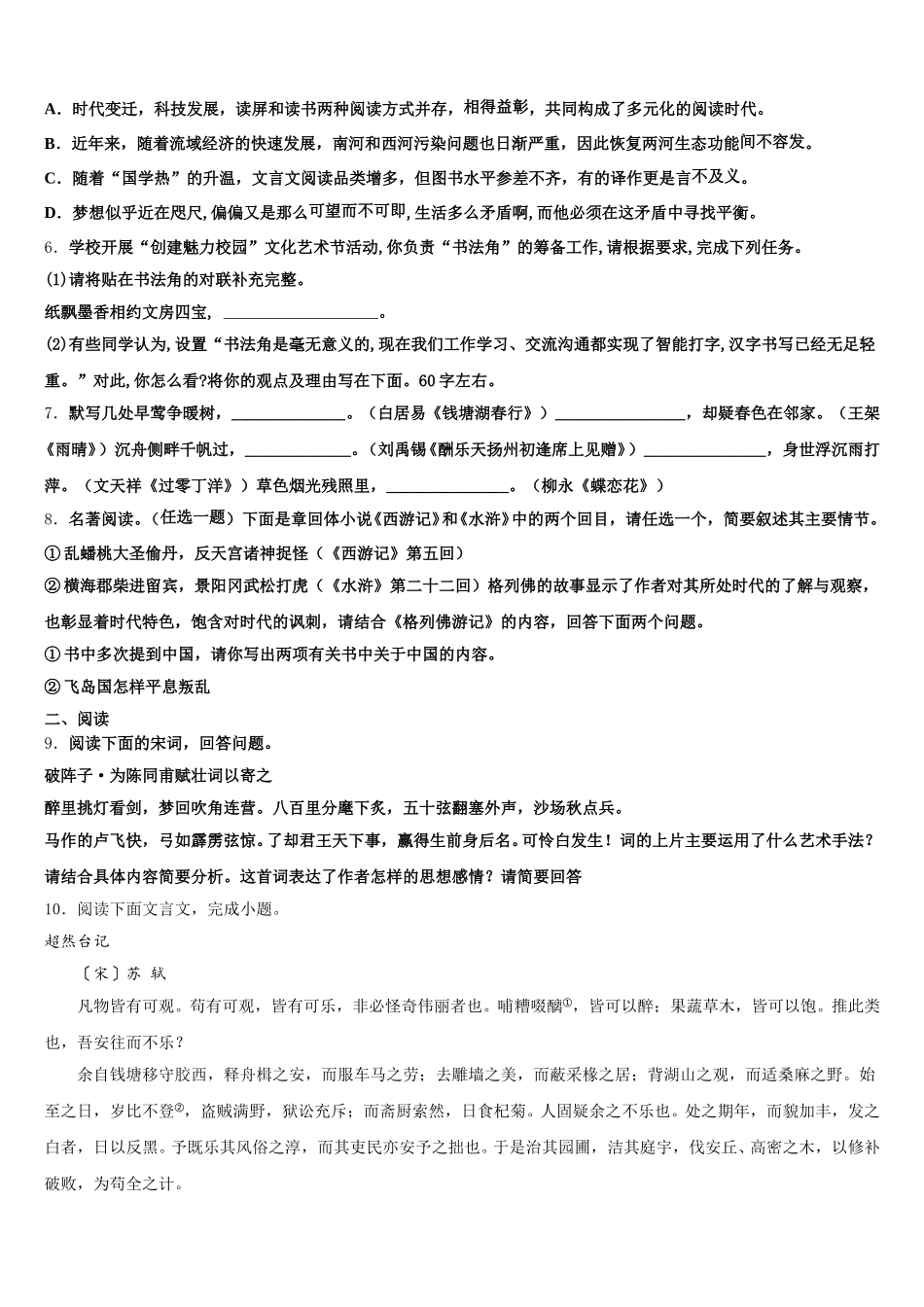 2026年河南省中考模拟最后十套：语文试题（十）考前提分仿真卷含解析_第2页