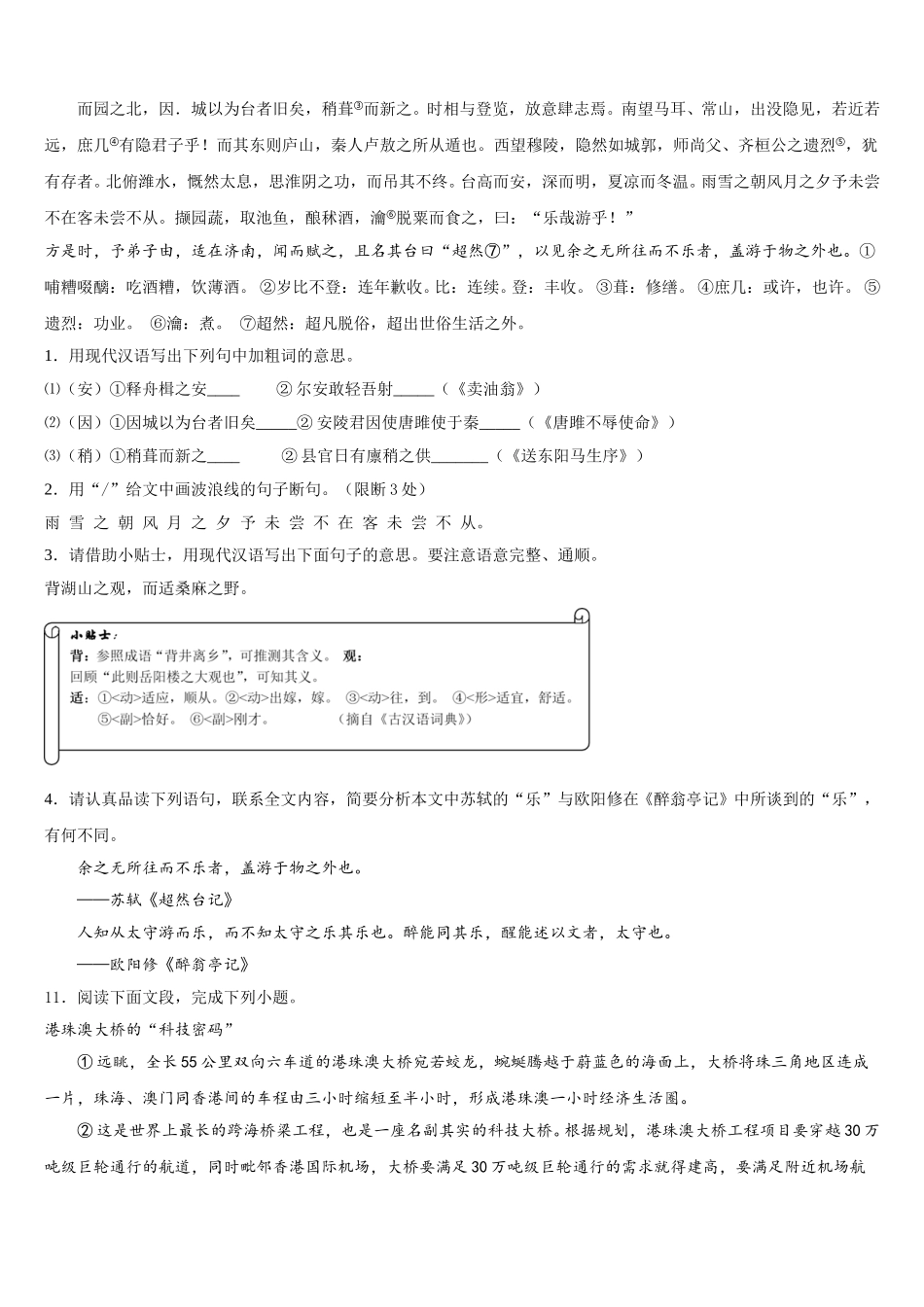 2026年河南省中考模拟最后十套：语文试题（十）考前提分仿真卷含解析_第3页
