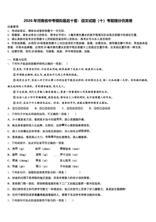 2026年河南省中考模拟最后十套：语文试题（十）考前提分仿真卷含解析