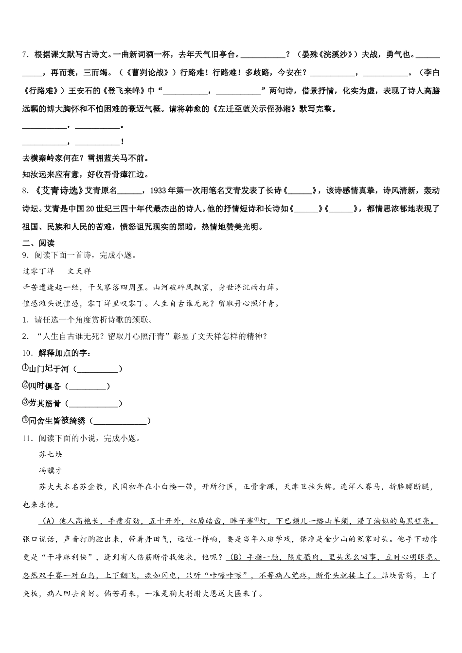 2026届河南省安阳市滑县重点达标名校初三5月联考试题语文试题试卷含解析_第3页