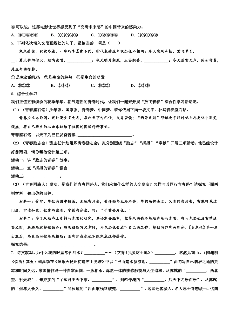 2026年河南省新乡市卫辉市重点名校下学期初三语文试题（文史类）一模考试试卷含解析_第2页