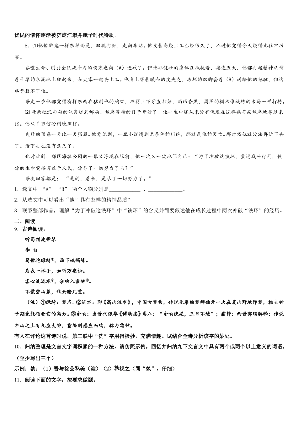 2026年河南省新乡市卫辉市重点名校下学期初三语文试题（文史类）一模考试试卷含解析_第3页
