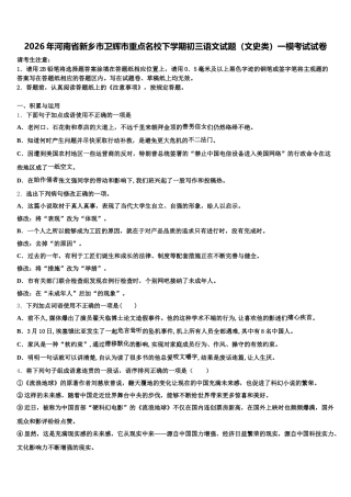 2026年河南省新乡市卫辉市重点名校下学期初三语文试题（文史类）一模考试试卷含解析