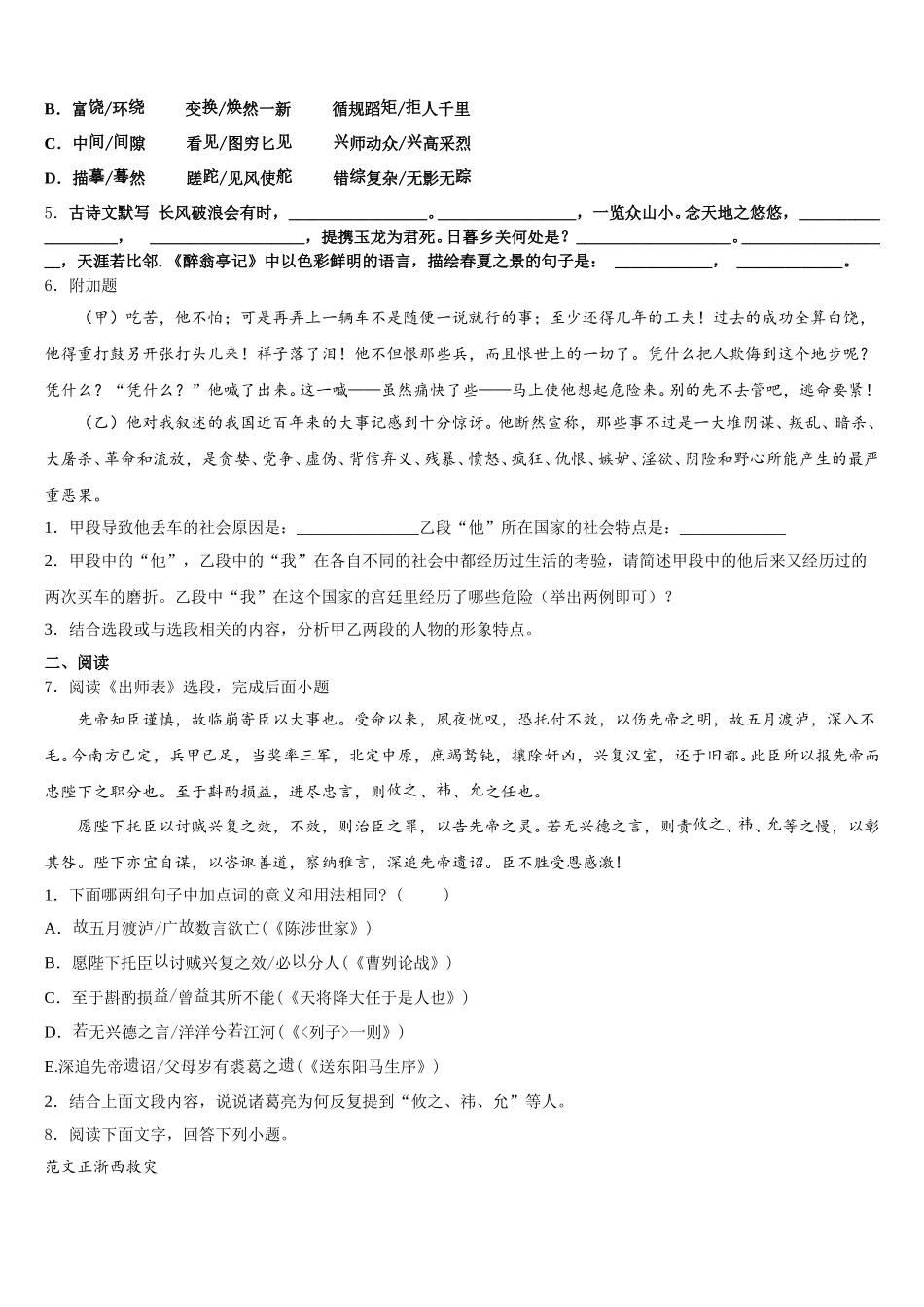安阳市2026年初三3月起点考试语文试题含解析_第2页
