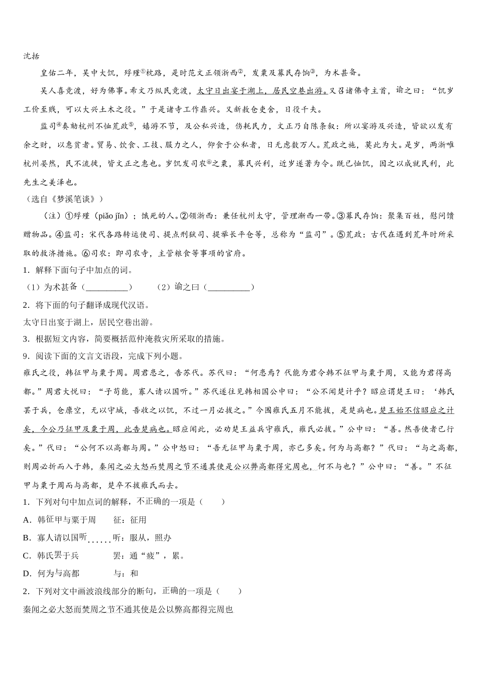 安阳市2026年初三3月起点考试语文试题含解析_第3页