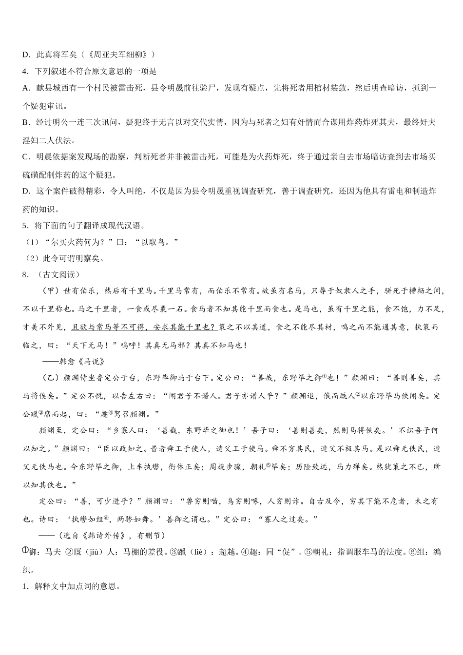 2025-2026学年河南省洛阳洛宁县联考初三3月一模考试语文试题含解析_第3页
