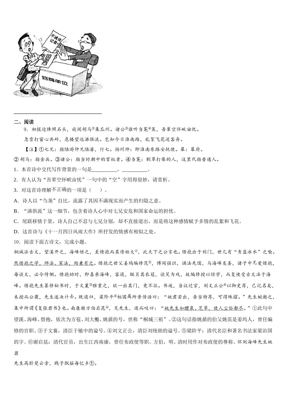 2026年河南省南阳市桐柏县重点中学初三1月教学质量监测语文试题含解析_第3页