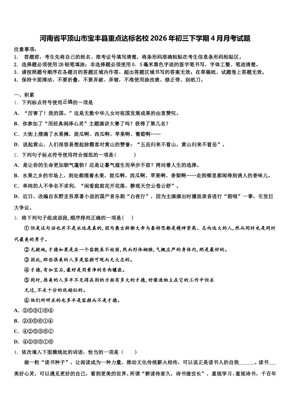 河南省平顶山市宝丰县重点达标名校2026年初三下学期4月月考试题含解析_第1页